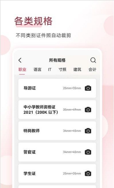 手机证件照拍摄大师官方版