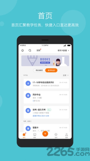 学乐云教学老师端官方版