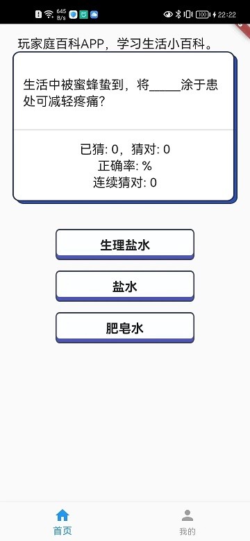 家庭百科app官方版