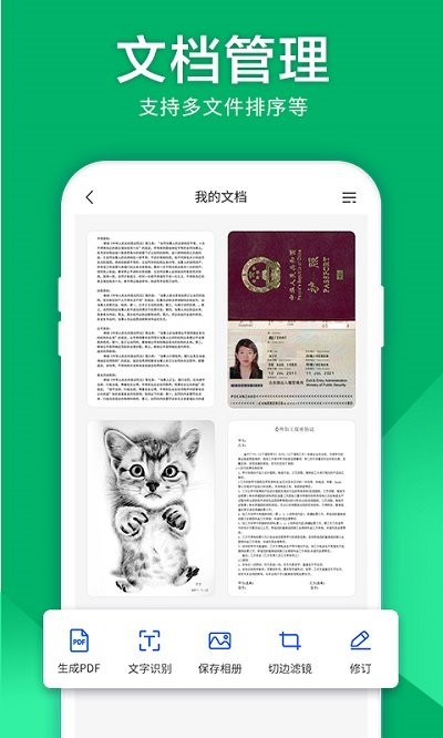 扫描仪图片转文字app