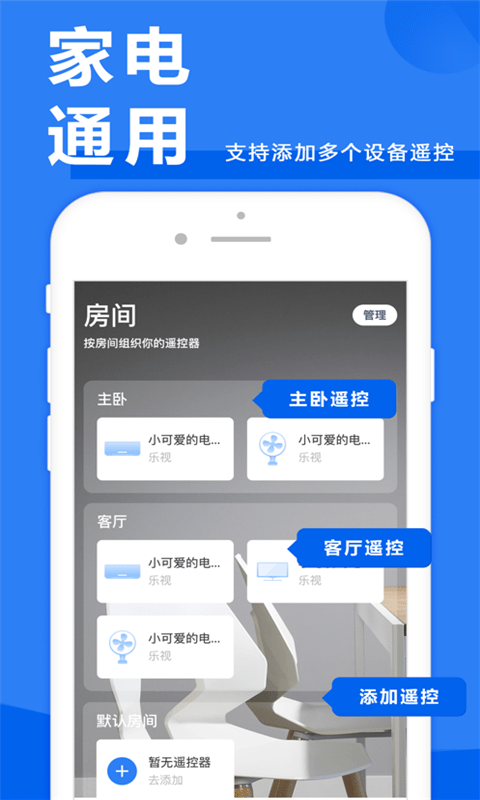 八戒万能空调遥控器app