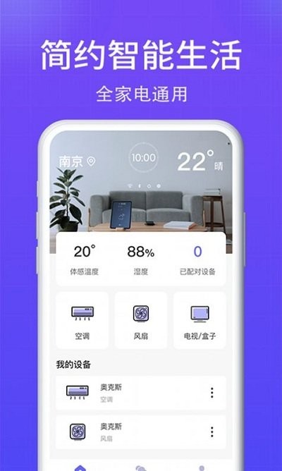 智能ai空调遥控器app