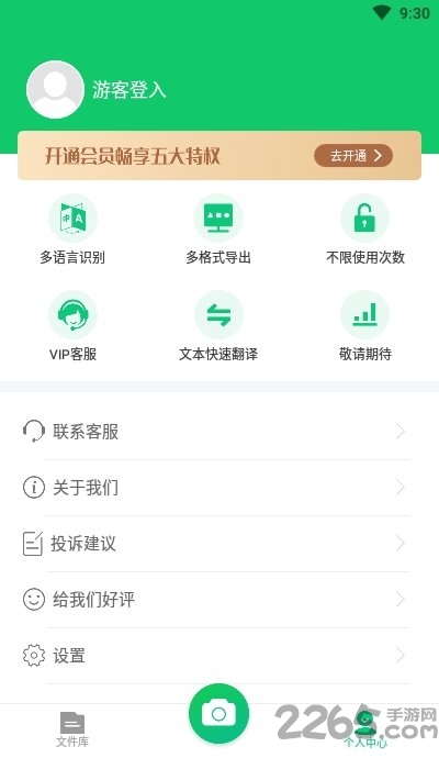 图片转文字扫描王手机版