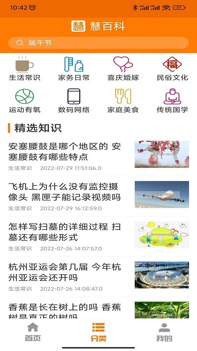 慧百科app