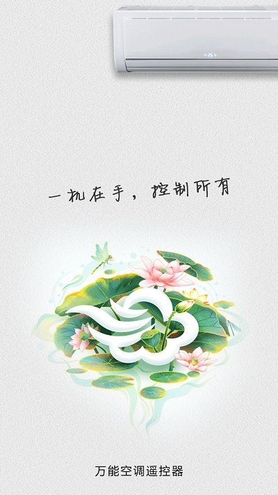 2024万能空调遥控器app