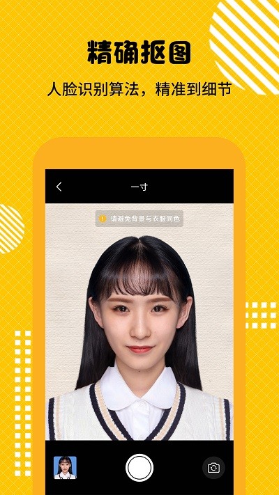 最美证件照随拍大师app
