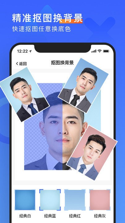 简历形象照软件