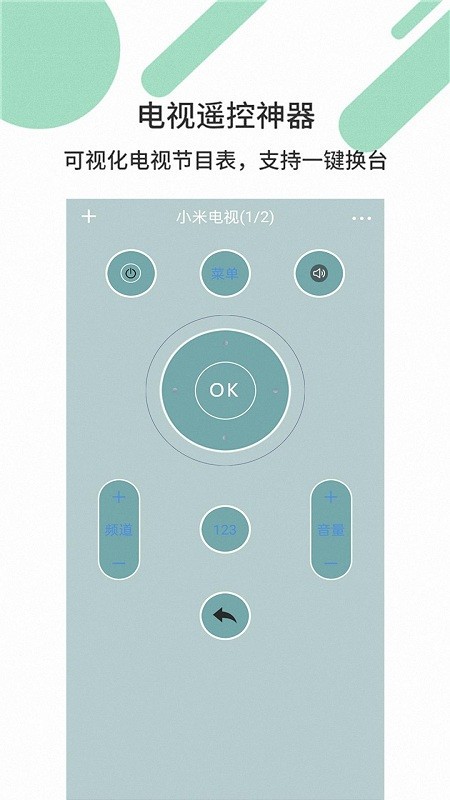 必胜万能遥控器app