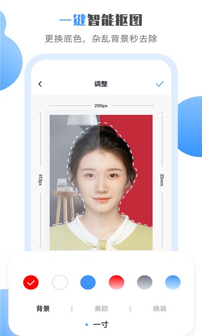一寸照证件照制作app