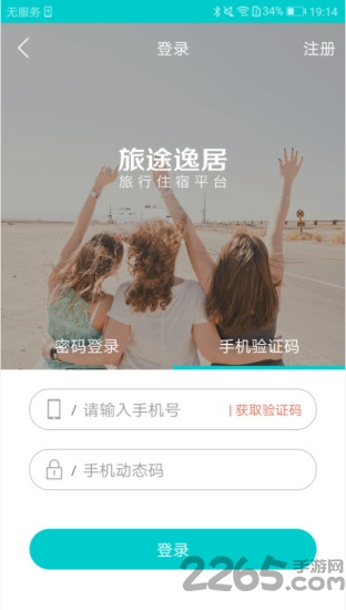 旅途逸居最新版