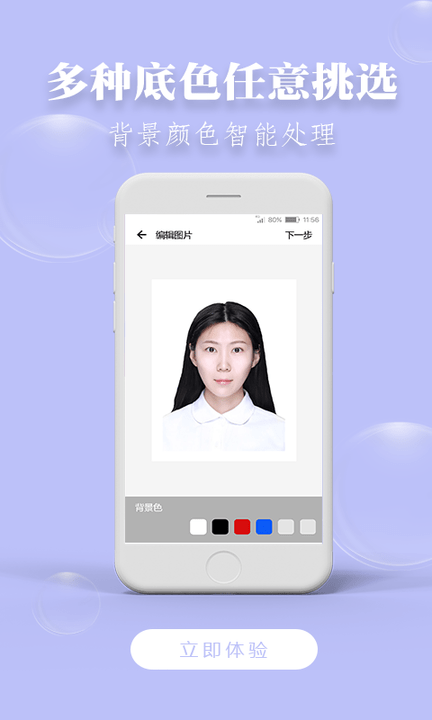 达鑫证件照手机版