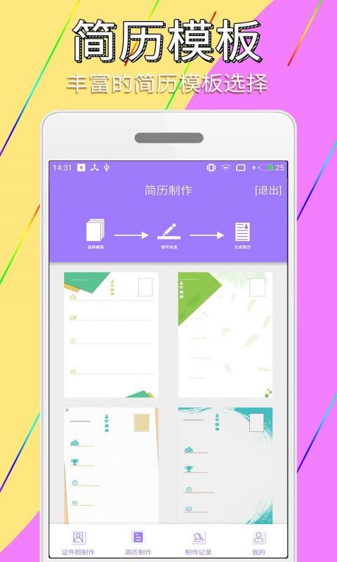 抓哇证件照简历制作软件