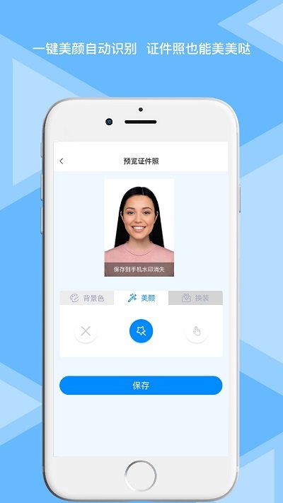 松鼠证件照客户端