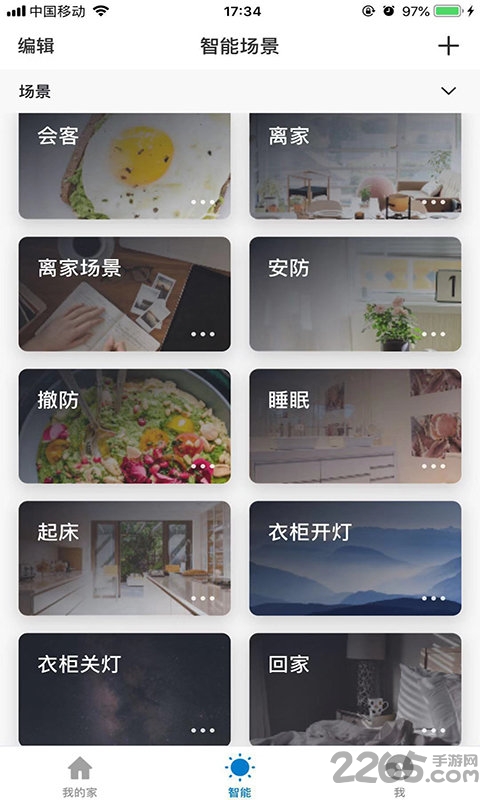 爱华智能软件下载