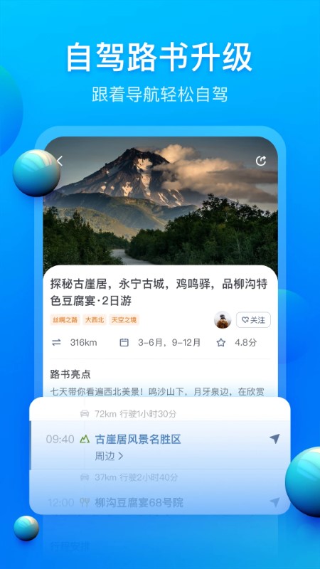 阿哈自驾手机版 阿哈自驾app下载