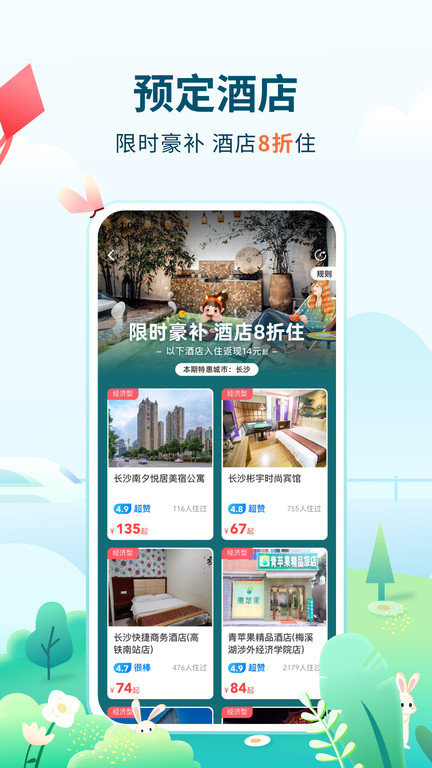 高旅纵横app下载