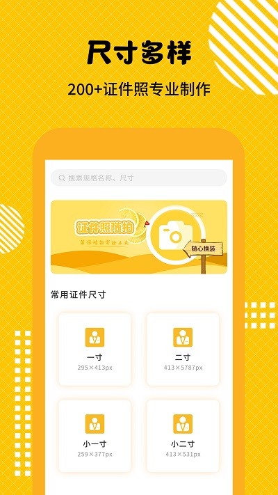 最美证件照随拍大师app