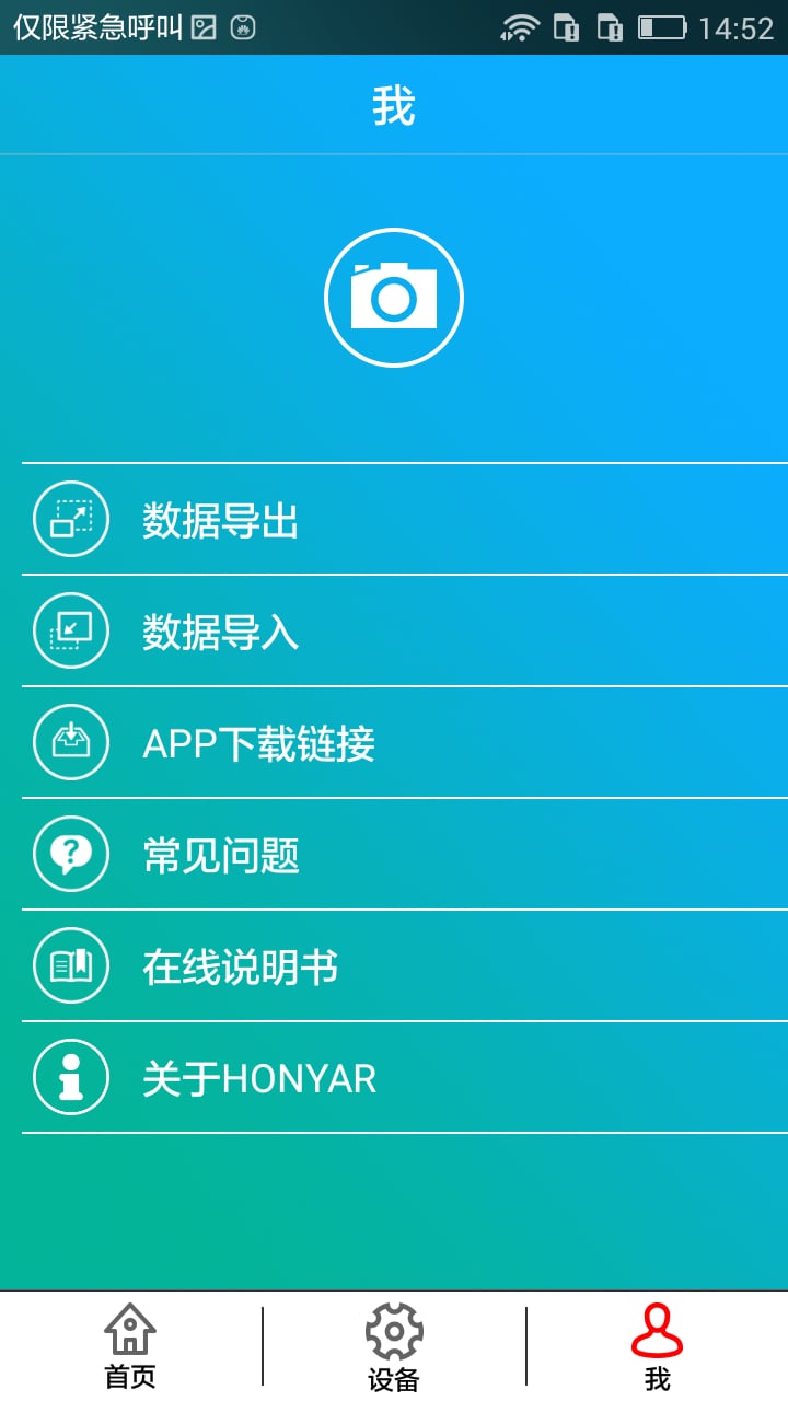 鸿雁智控安卓下载