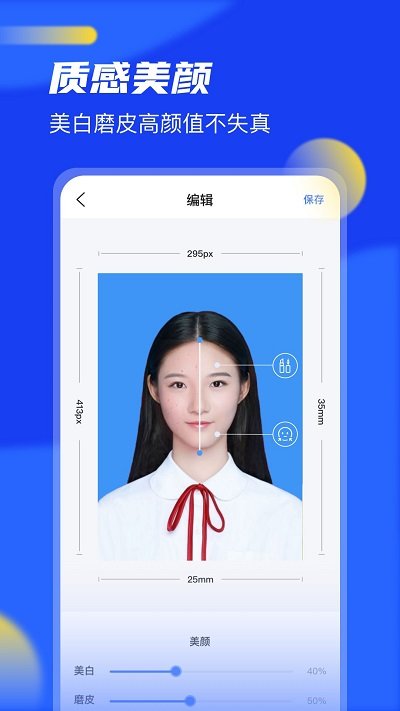 证件照换底客户端