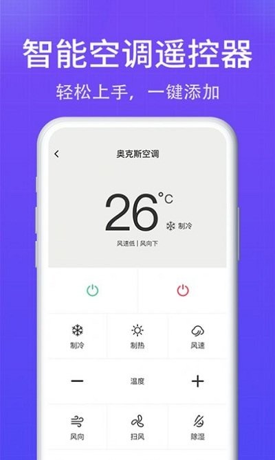 智能ai空调遥控器app