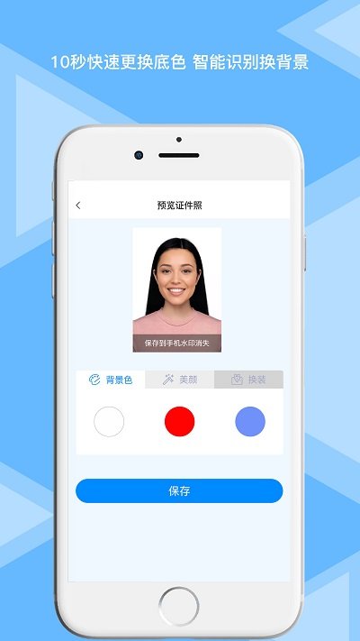 松鼠证件照客户端