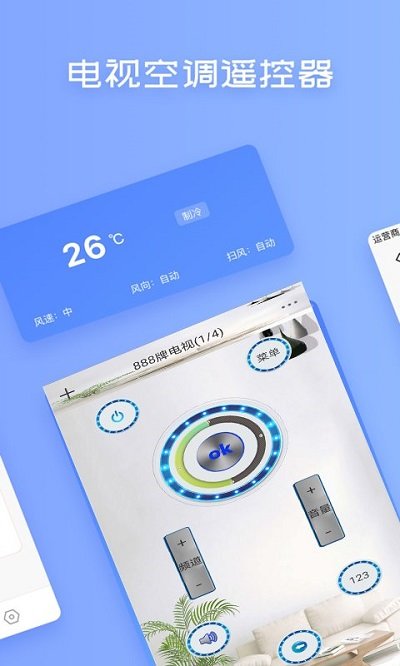 无线万能空调遥控器软件