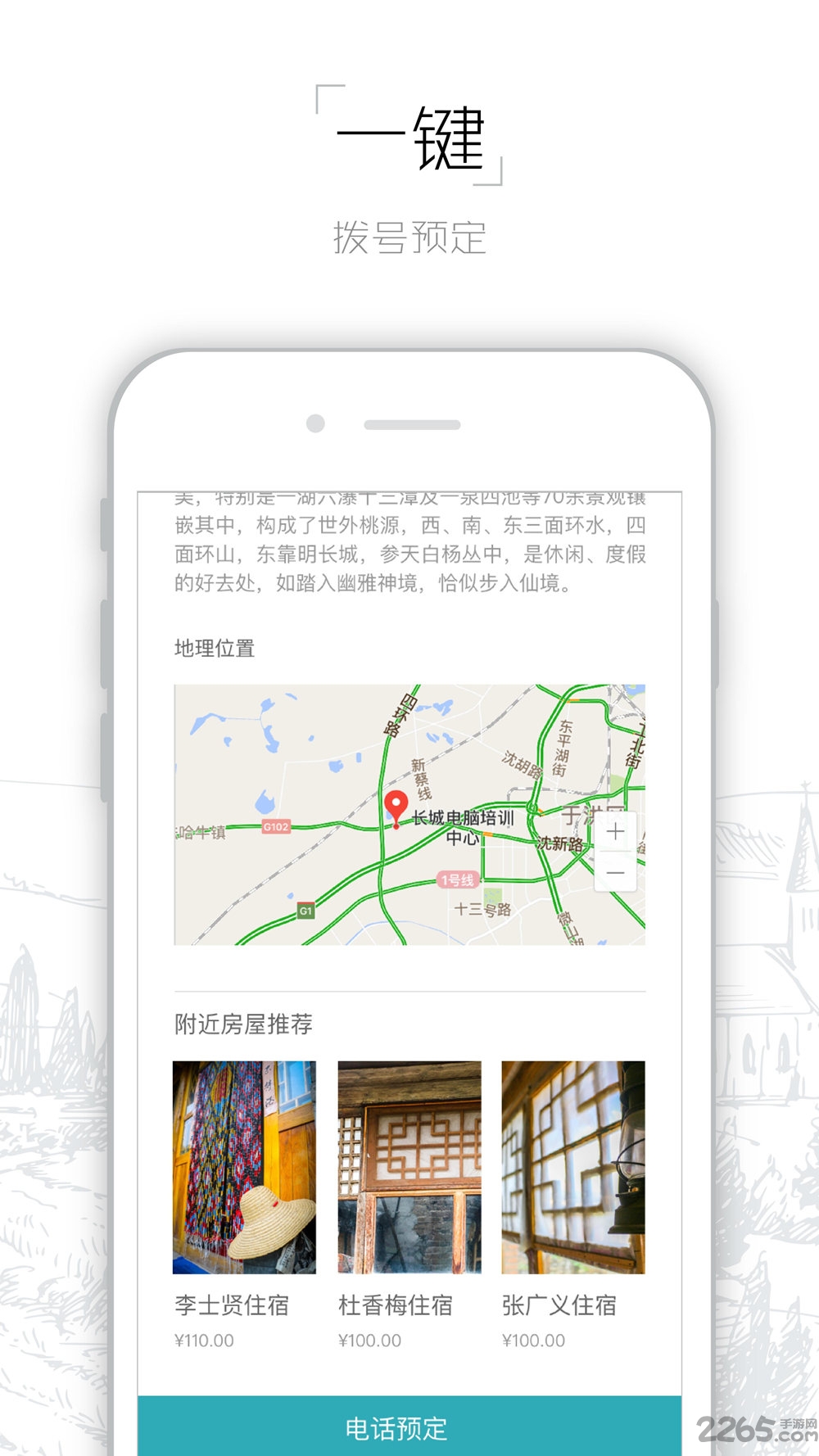 陶乡居软件