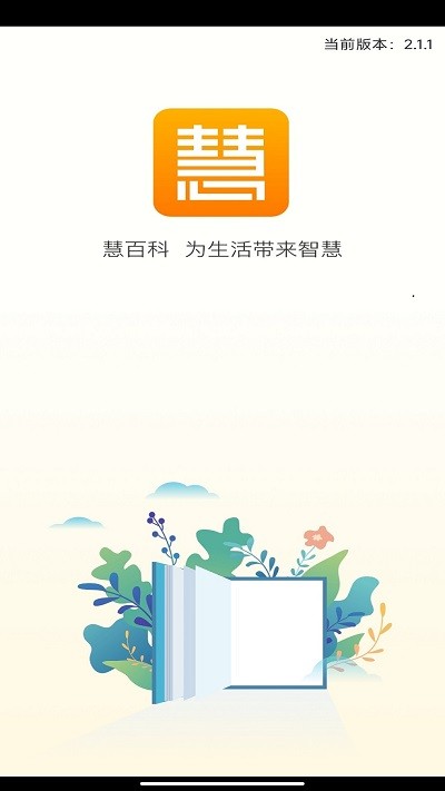 慧百科软件下载