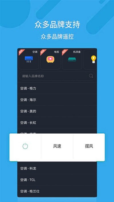 2024万能空调遥控器app