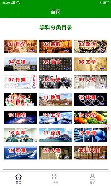 中文百科软件