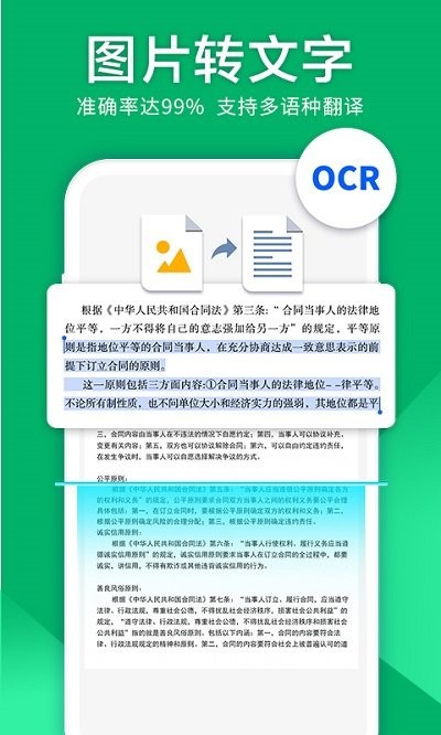 扫描仪图片转文字app