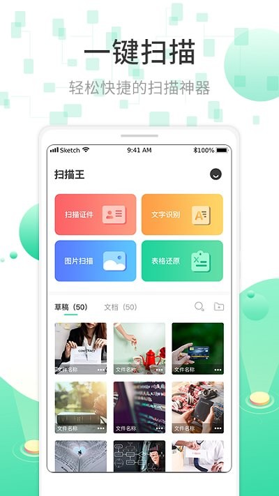 扫描全能王ocr文字识别app下载