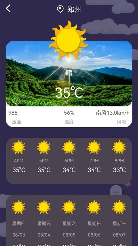 文旅途app