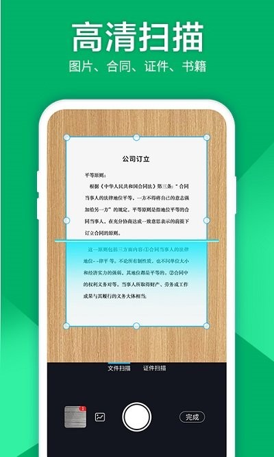 扫描仪图片转文字app