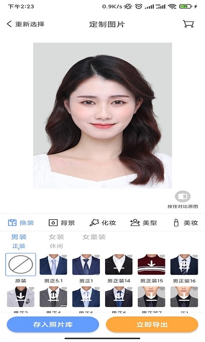 超美证件照软件
