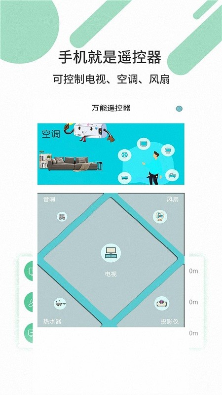 必胜万能遥控器最新版下载