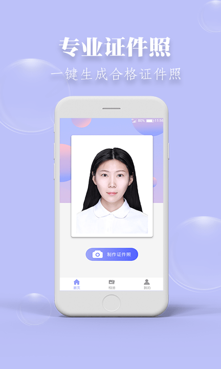 达鑫证件照手机版