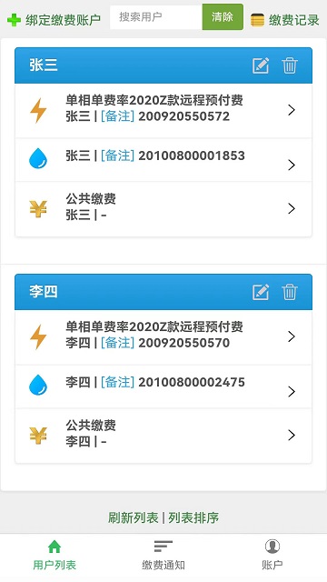 智能电表app下载安装手机版