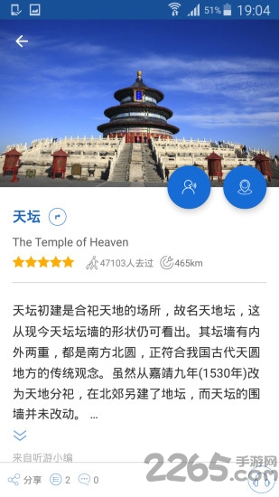 天坛导游最新版