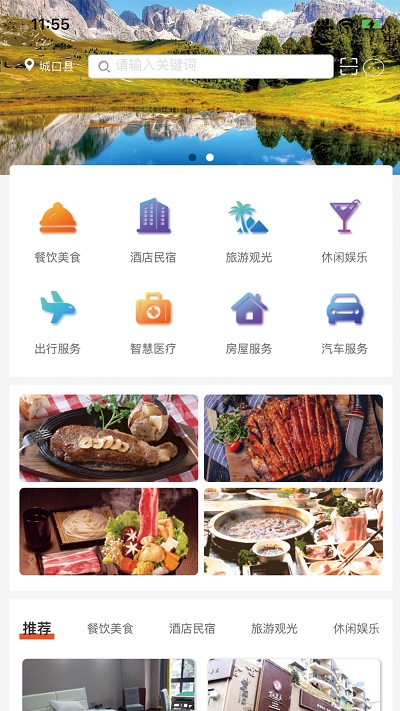 乡游城口手机版 乡游城口app下载