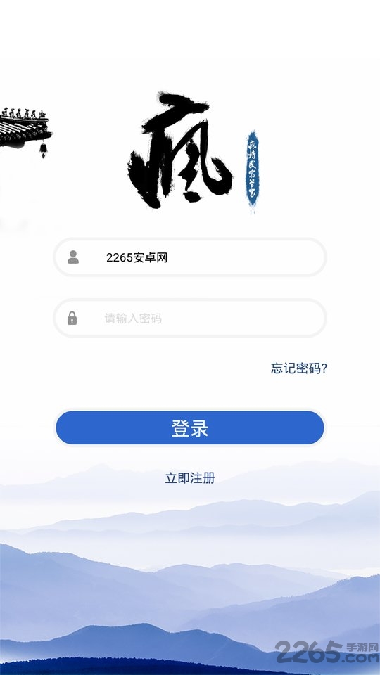 疯特民宿管家app