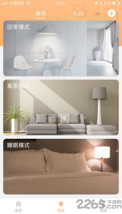 东东智能软件
