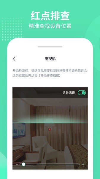 针眼查app