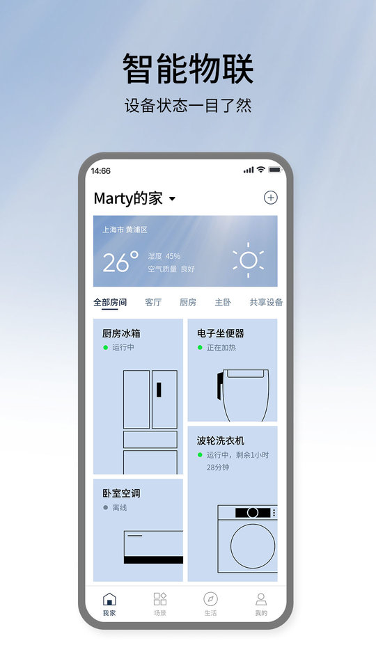 松下智能家电app安卓