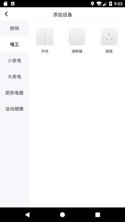 智能精灵app