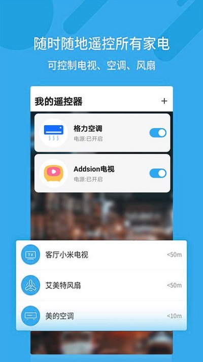 2024万能空调遥控器app