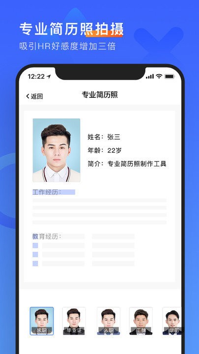 简历形象照软件