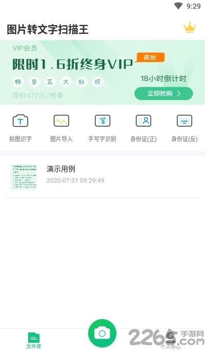 图片转文字扫描王手机版