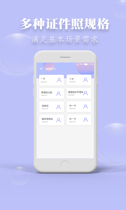 达鑫证件照手机版