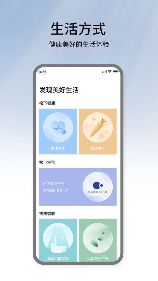 松下智能家电app安卓